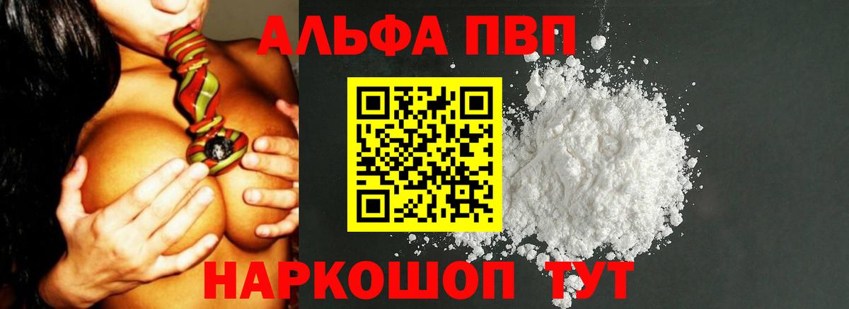 Alfa_PVP Crystall Брянск