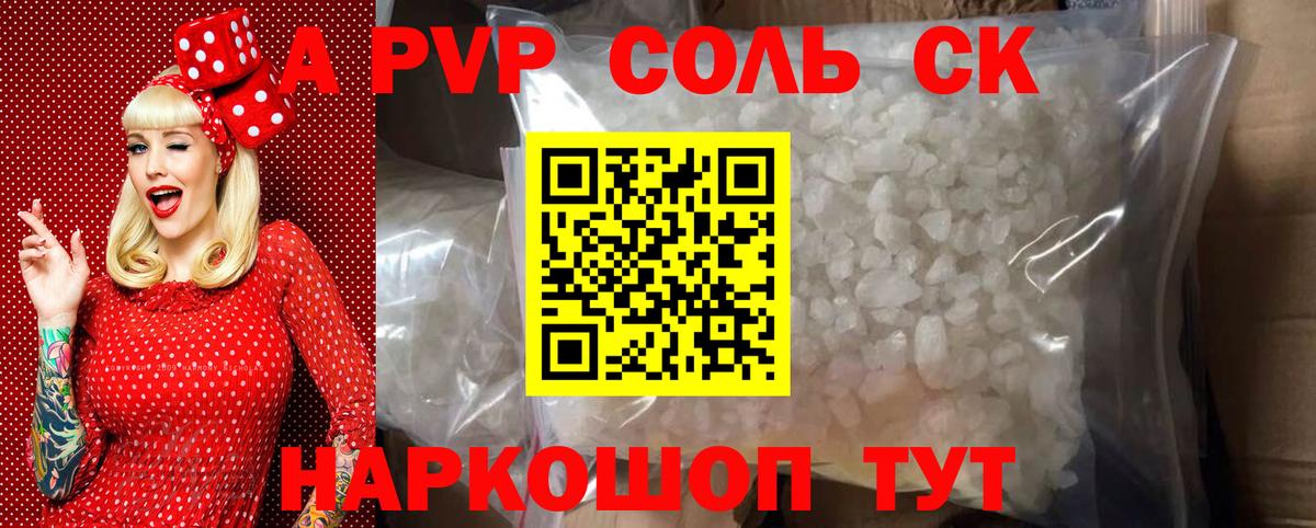 Alpha-PVP  Alfa_PVP СК КРИС  Вход с VPN  Брянск  A PVP кристаллы  Alfa_PVP мука 