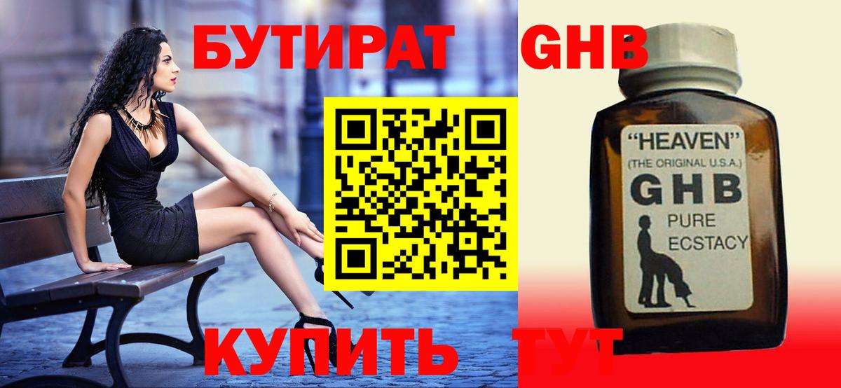БУТИРАТ вода  БУТИРАТ  Брянск  Вход с VPN 