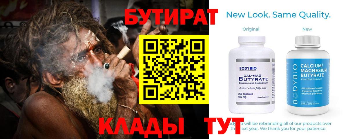 БУТИРАТ 1.4BDO Брянск