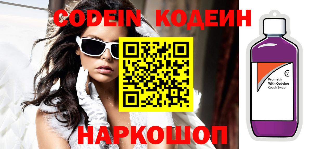 Codein напиток Lean (лин) Брянск