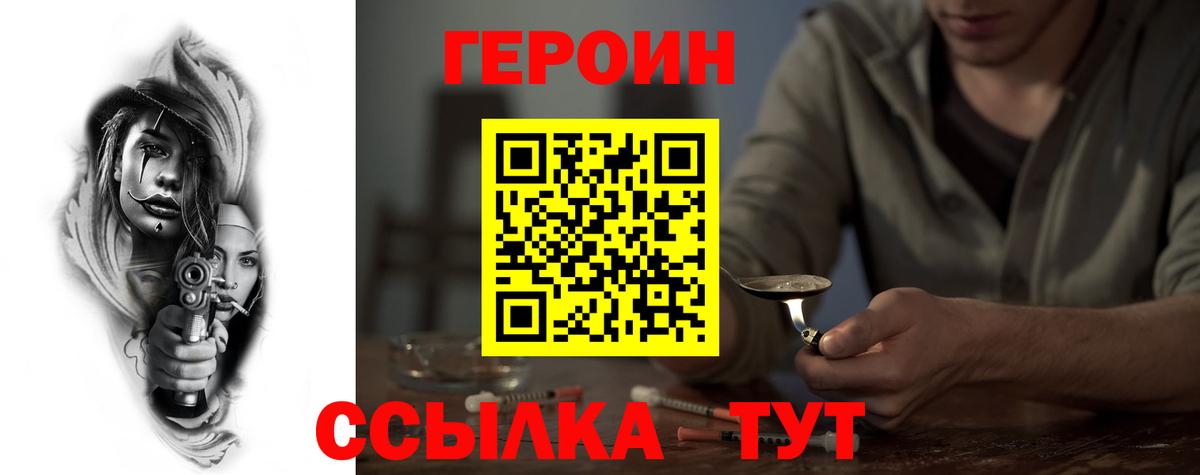 ГЕРОИН хмурый  Вход с VPN  Героин  Брянск 
