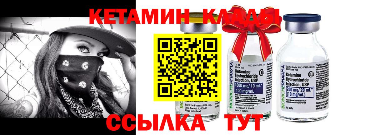 Брянск  Кетамин ketamine  Вход с VPN 