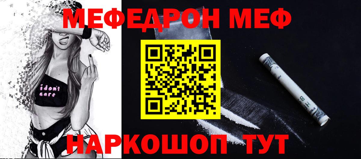 Меф мяу мяу Брянск