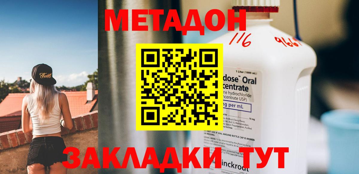 МЕТАДОН кристалл Брянск